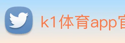 k1体育app官方官网 logo